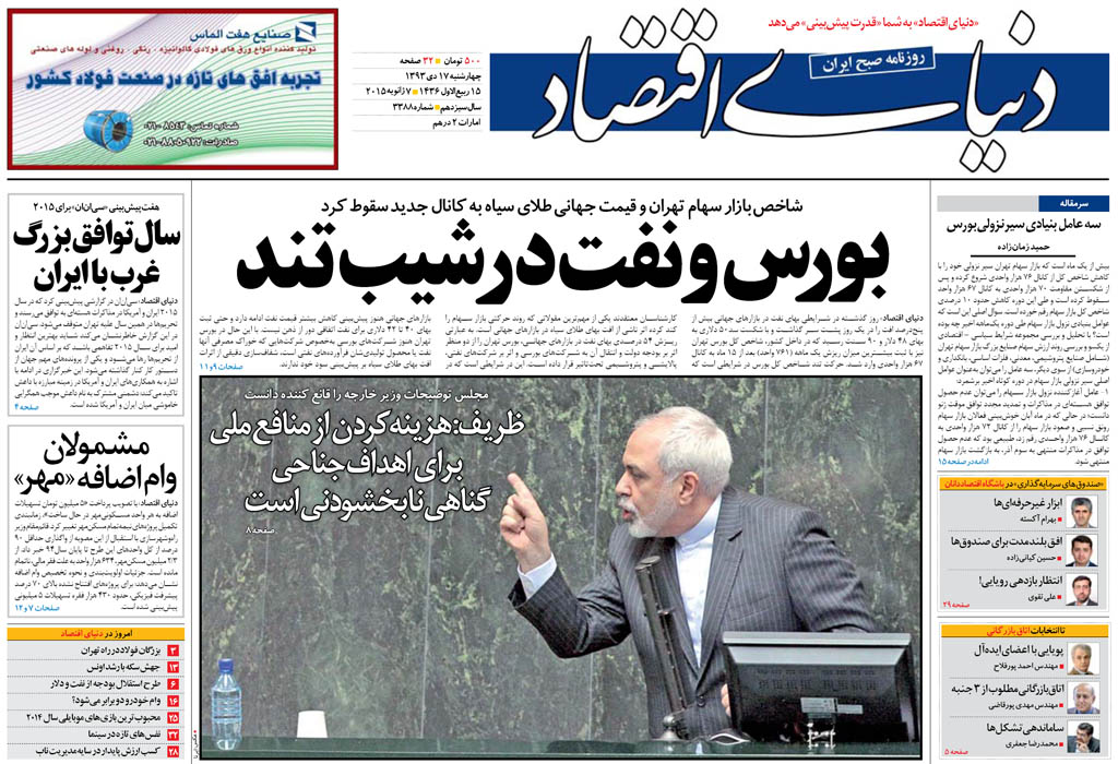 روزنامه‌های صبح چهارشنبه